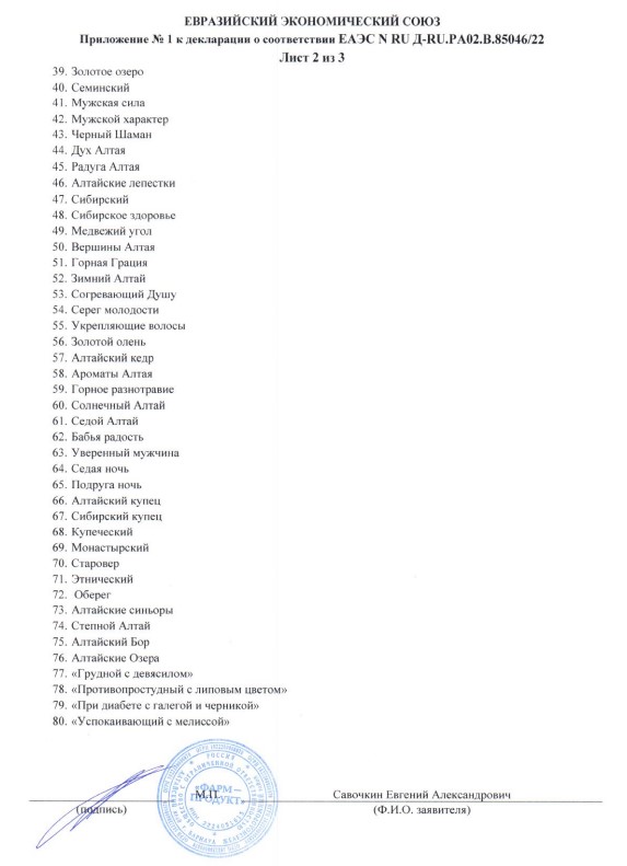 Сертификат на Фитопрепараты