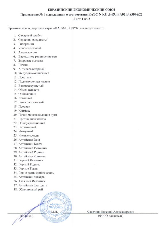 Сертификат на Фитопрепараты