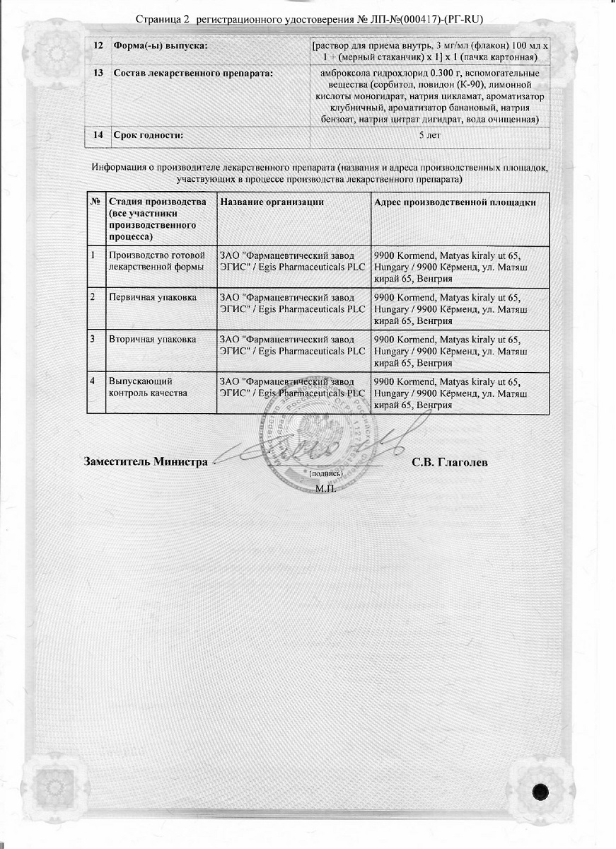 Сертификат на Халиксол, сироп 30 мг/10 мл, 100 мл
