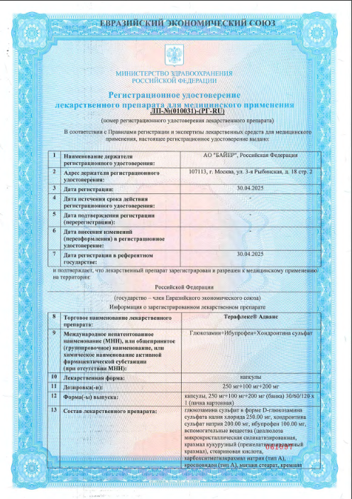 Сертификат на Терафлекс Адванс, капсулы, 60 шт.