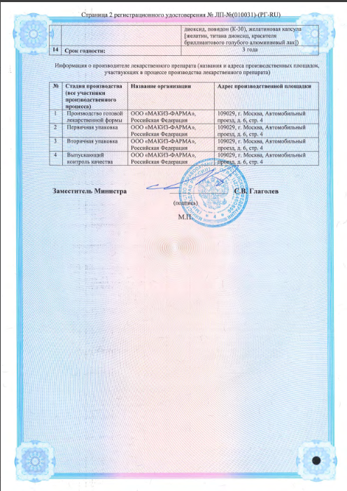 Сертификат на Терафлекс Адванс, капсулы 250 мг+100 мг+200 мг, 120 шт.