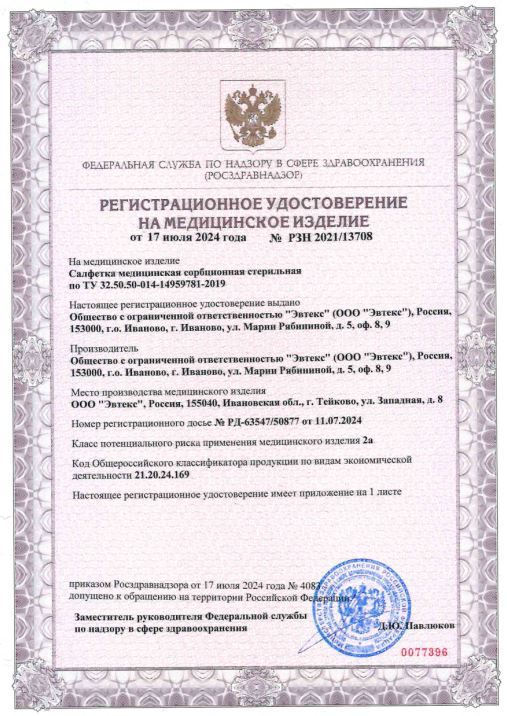 Сертификат на Салфетки медицинские
