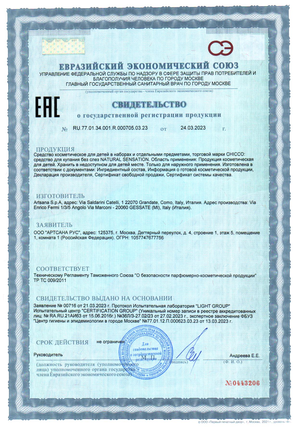 Сертификаты