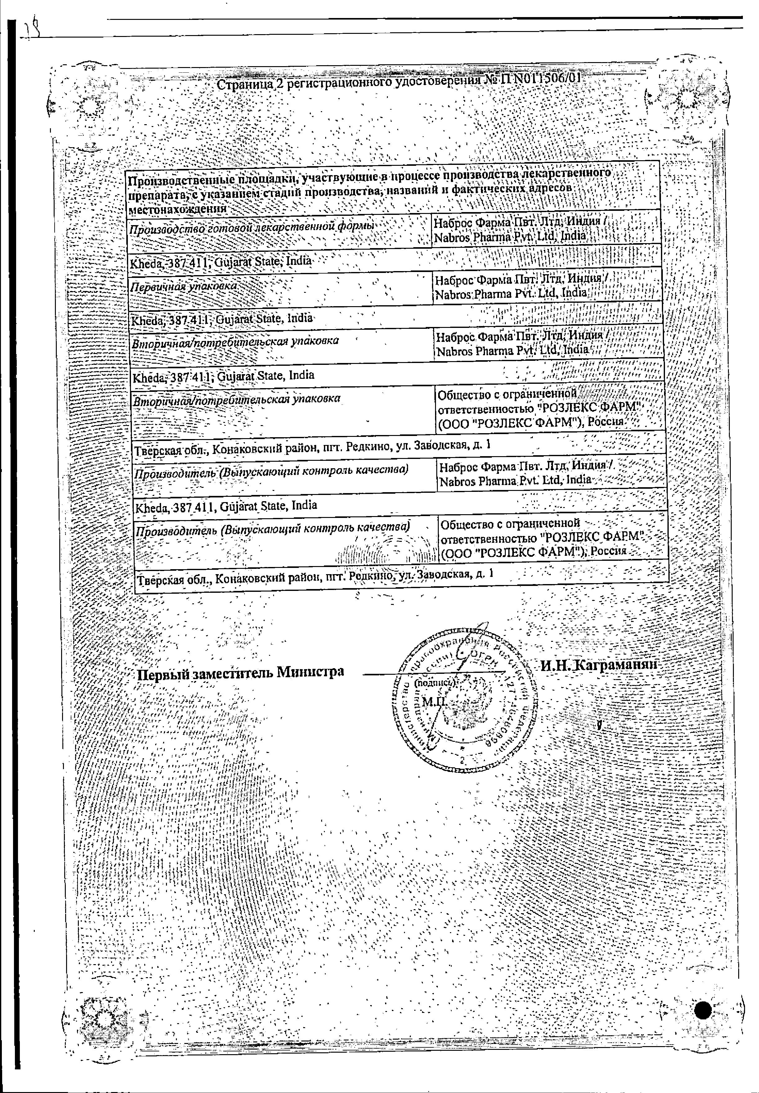 Сертификат на ДОЛОСПА ТАБС, таблетки 20 мг+500 мг, 100 шт.