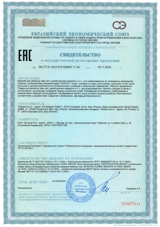 Сертификаты