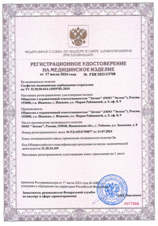 Сертификат на Салфетки медицинские