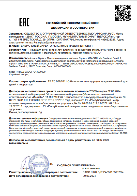 Сертификат на Бутылочки, поильники