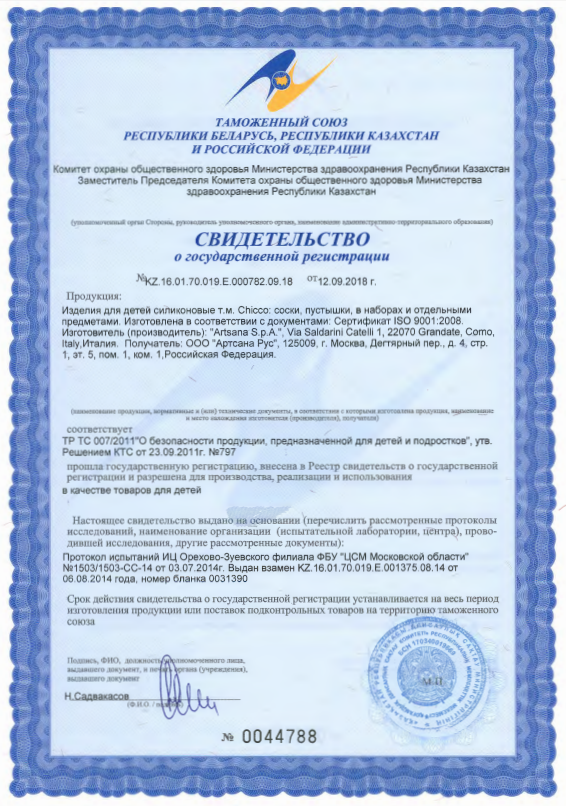 Сертификат на Бутылочки, поильники