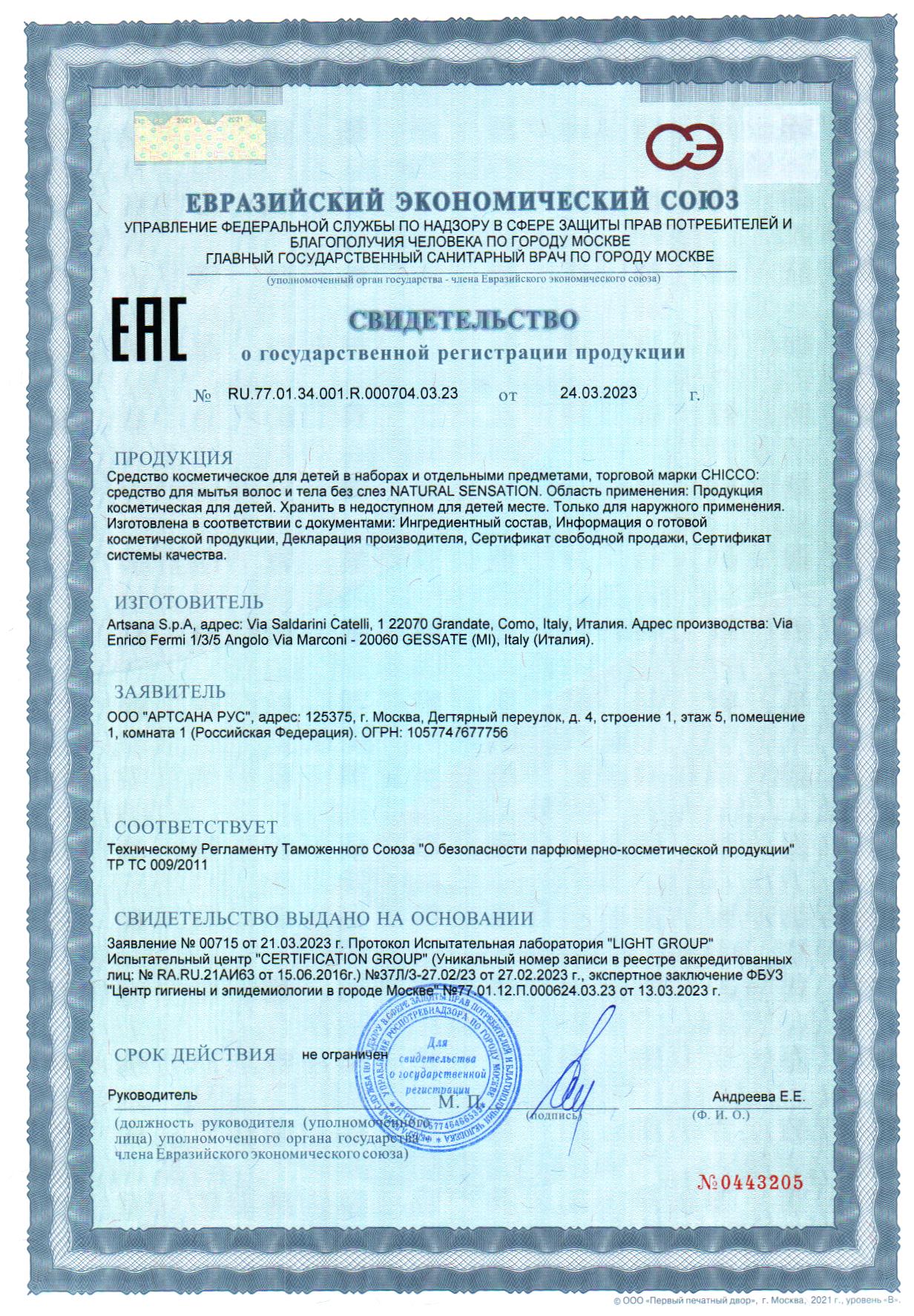 Сертификаты