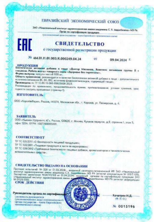 Сертификат на Витамины группы B