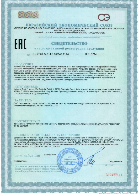 Сертификат