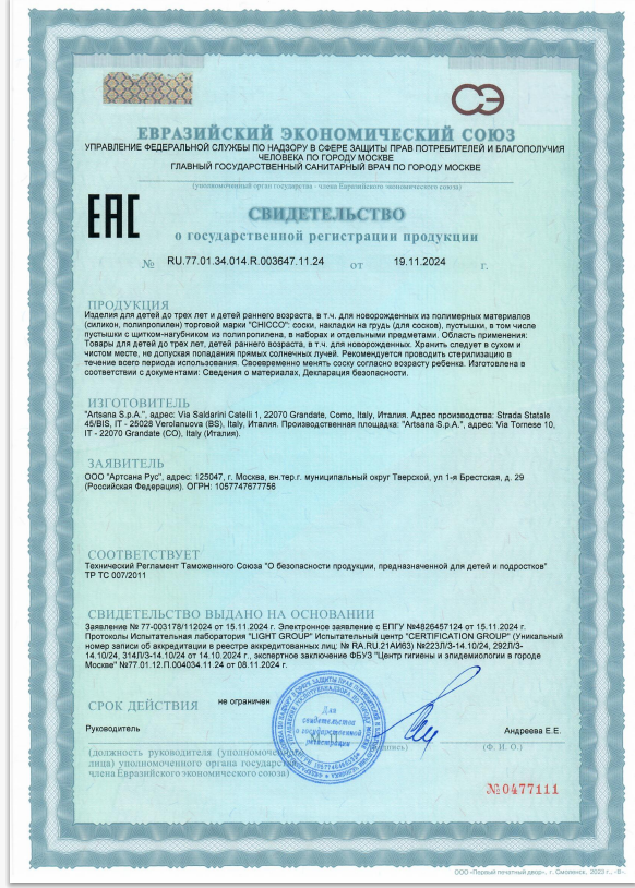 Сертификаты