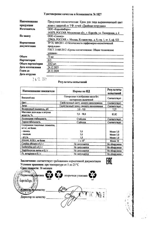 Сертификат на Уход за кожей лица