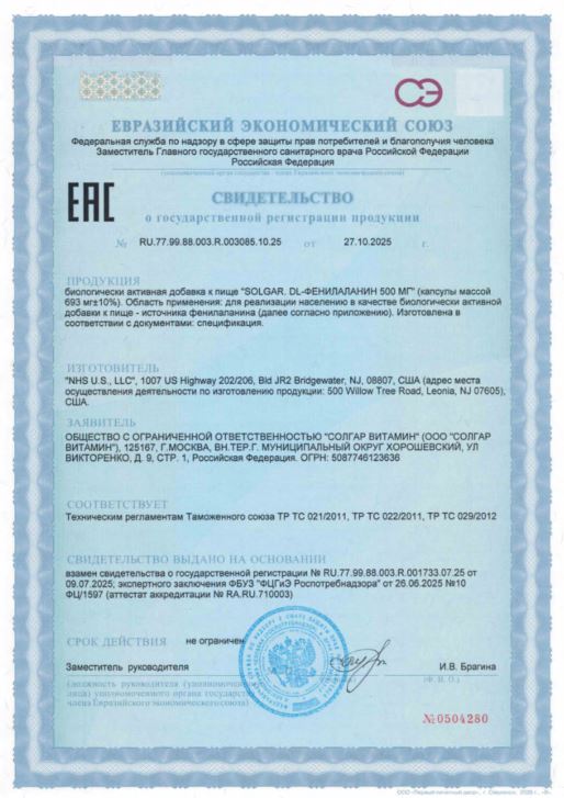 Сертификат на Для нервной системы