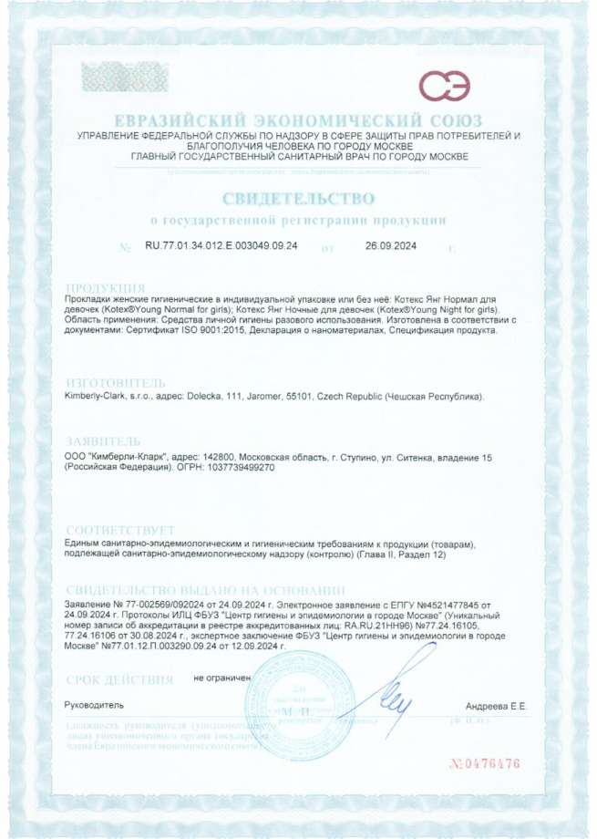 Сертификат на Предметы женской гигиены