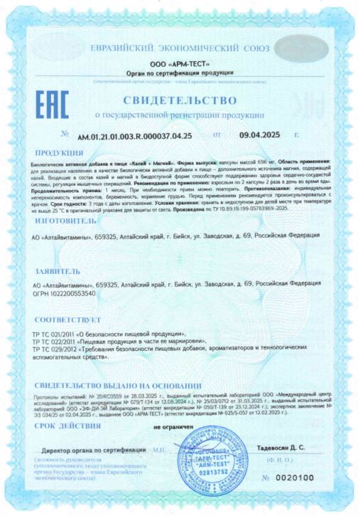 Сертификат на Для нервной системы