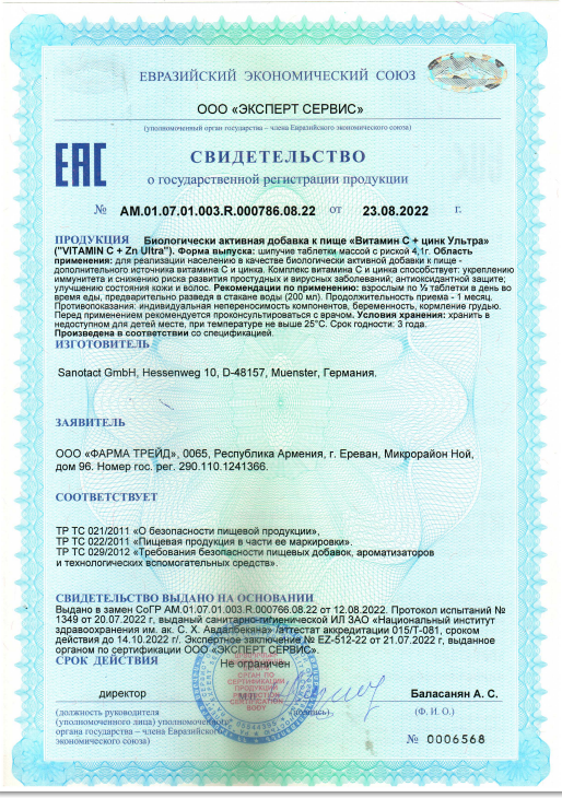 Сертификат на С Цинком
