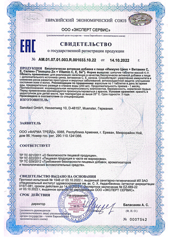 Сертификат на С Цинком