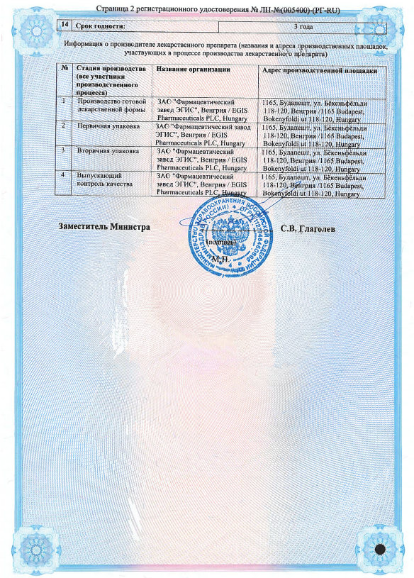 Сертификат на Эгитромб, таблетки покрыт. плен. об. 75 мг, 28 шт.