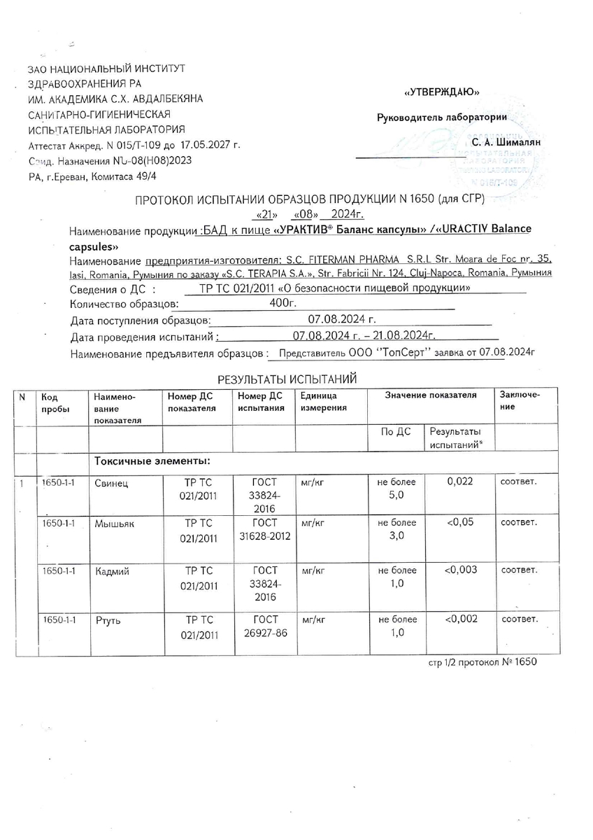 Сертификат на Для мочеполовой системы