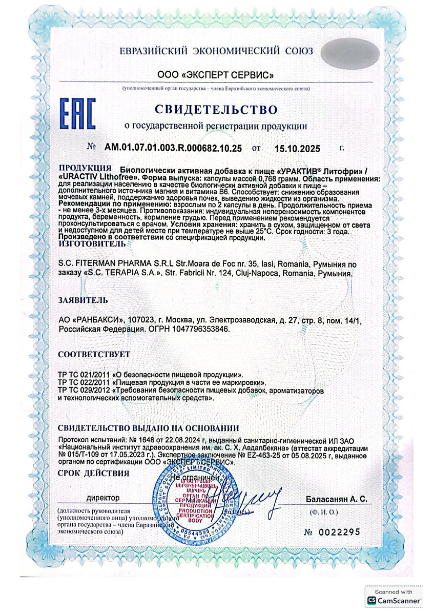 Сертификат на Для мочеполовой системы