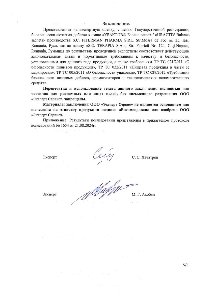 Сертификат на Для мочеполовой системы