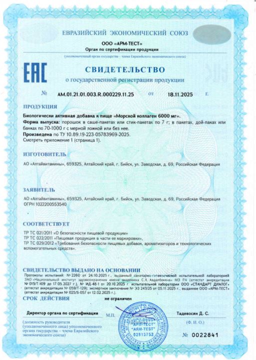 Сертификат на Витамины красоты