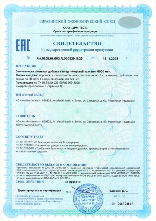 Сертификат на Витамины красоты