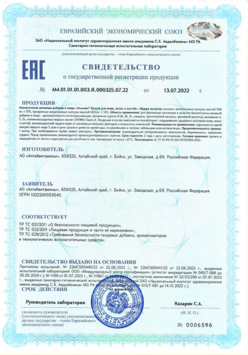 Сертификаты Витамины красоты