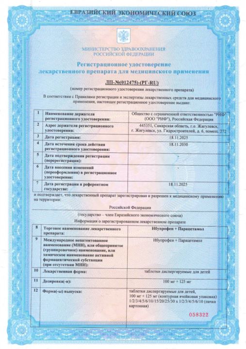 Сертификат на Обезболивающие, спазмолитики, анестетики