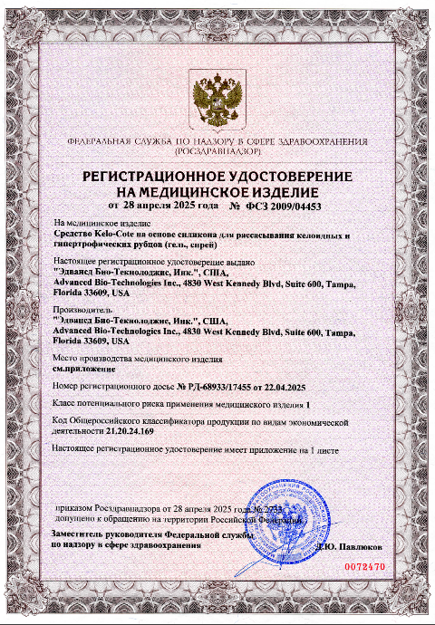 Сертификат на Kelo-Cote, гель для уменьшения рубцов, 15 гр.