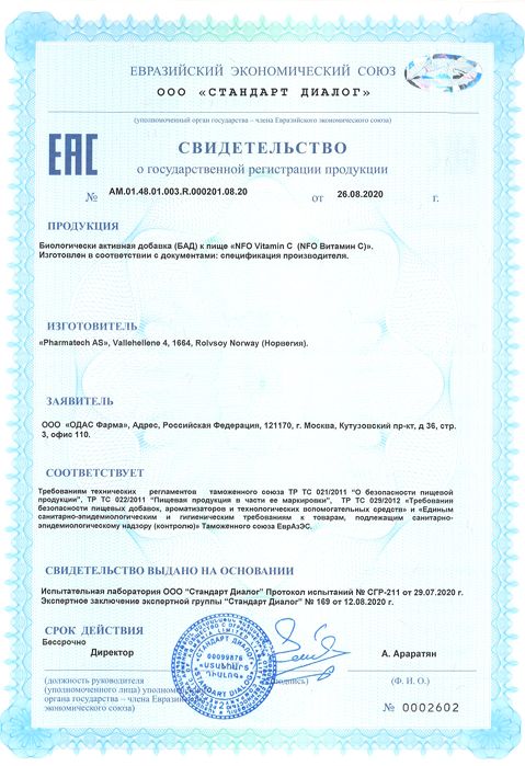 Сертификат на С витамином С