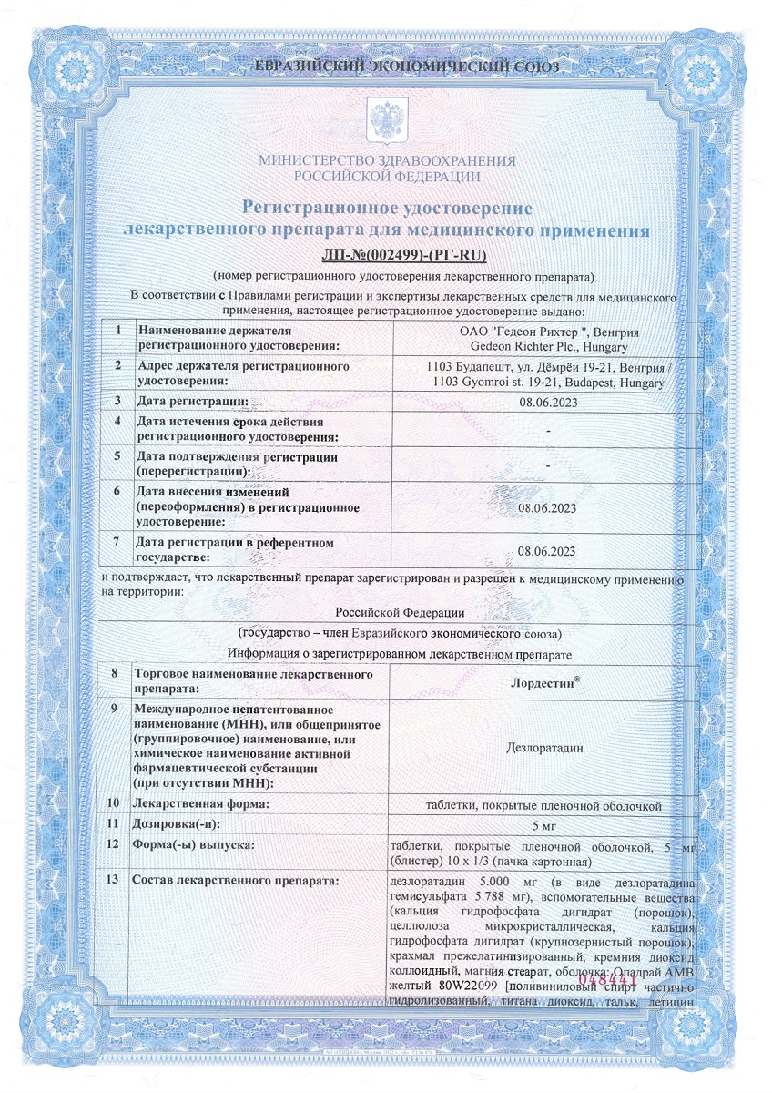 Сертификат на Лордестин, таблетки покрыт. плен. об. 5 мг, 30 шт.