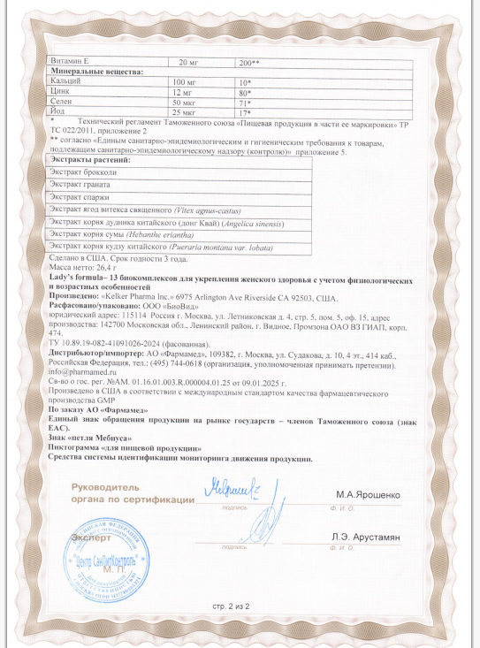 Сертификат на Lady's formula Женщина 30 Плюс Усиленная формула, таблетки, 30 шт.