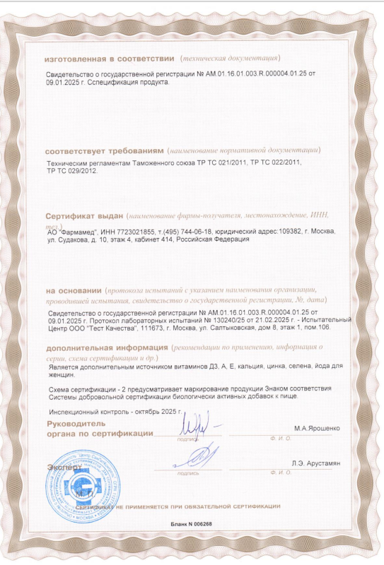 Сертификат на Lady's formula Женщина 30 Плюс Усиленная формула, таблетки, 30 шт.
