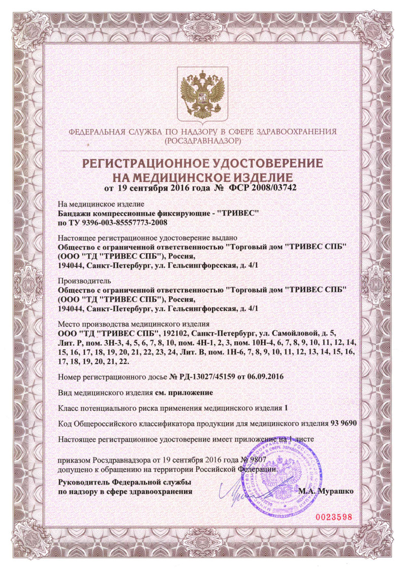 Сертификат на Бандажи, бинты эластичные