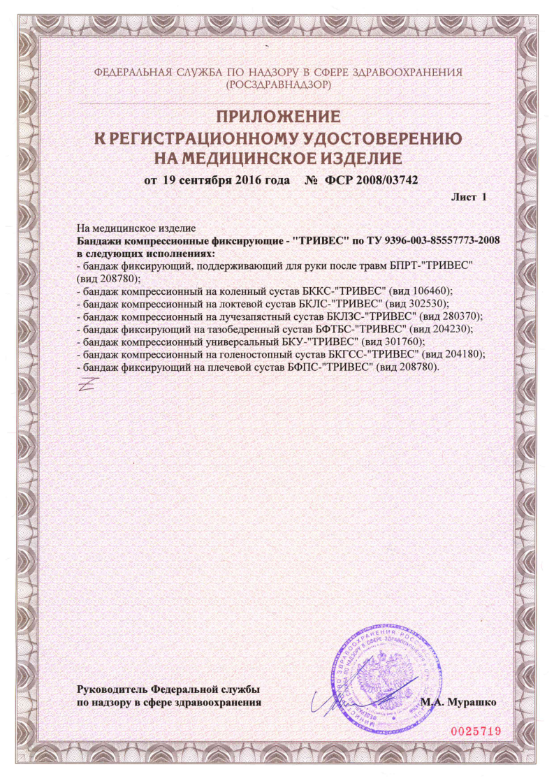 Сертификат на Бандажи, бинты эластичные