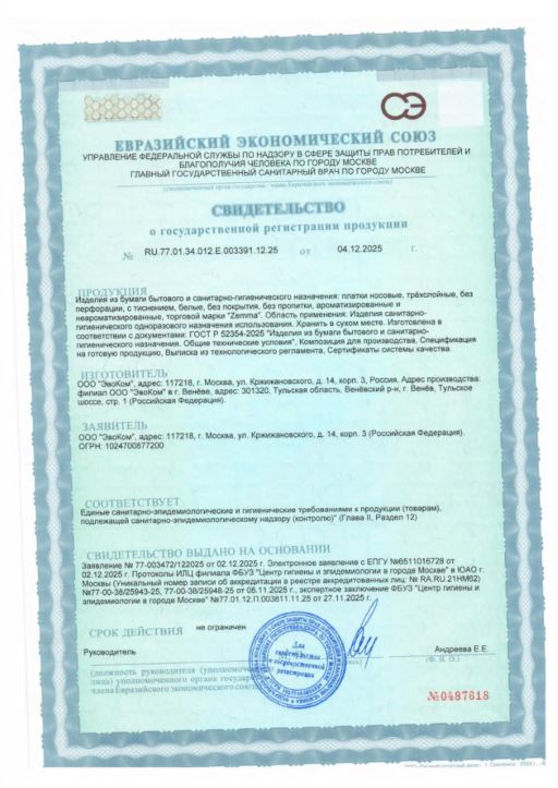 Сертификат на Носовые платки