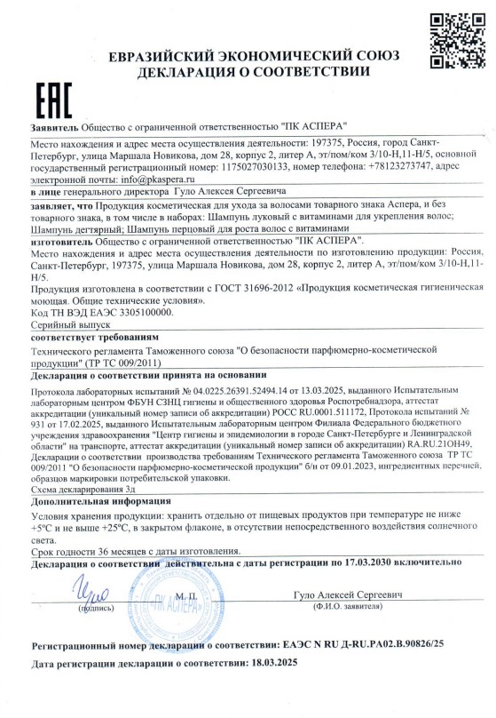Сертификат на Шампунь Луковый ComForte для всех типов волос с экстрактом лука репчатого, флакон 150 мл