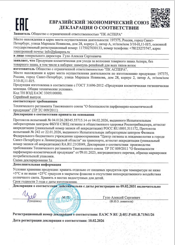 Сертификат на Шампунь Репейный ComForte для всех типов волос с маслом семян лопуха большого, флакон 150 мл