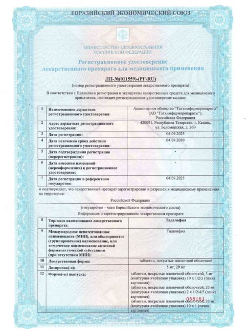 Сертификат на Повышение потенции