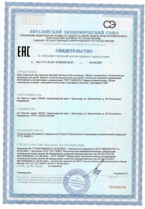 Сертификат на Средства от опрелостей