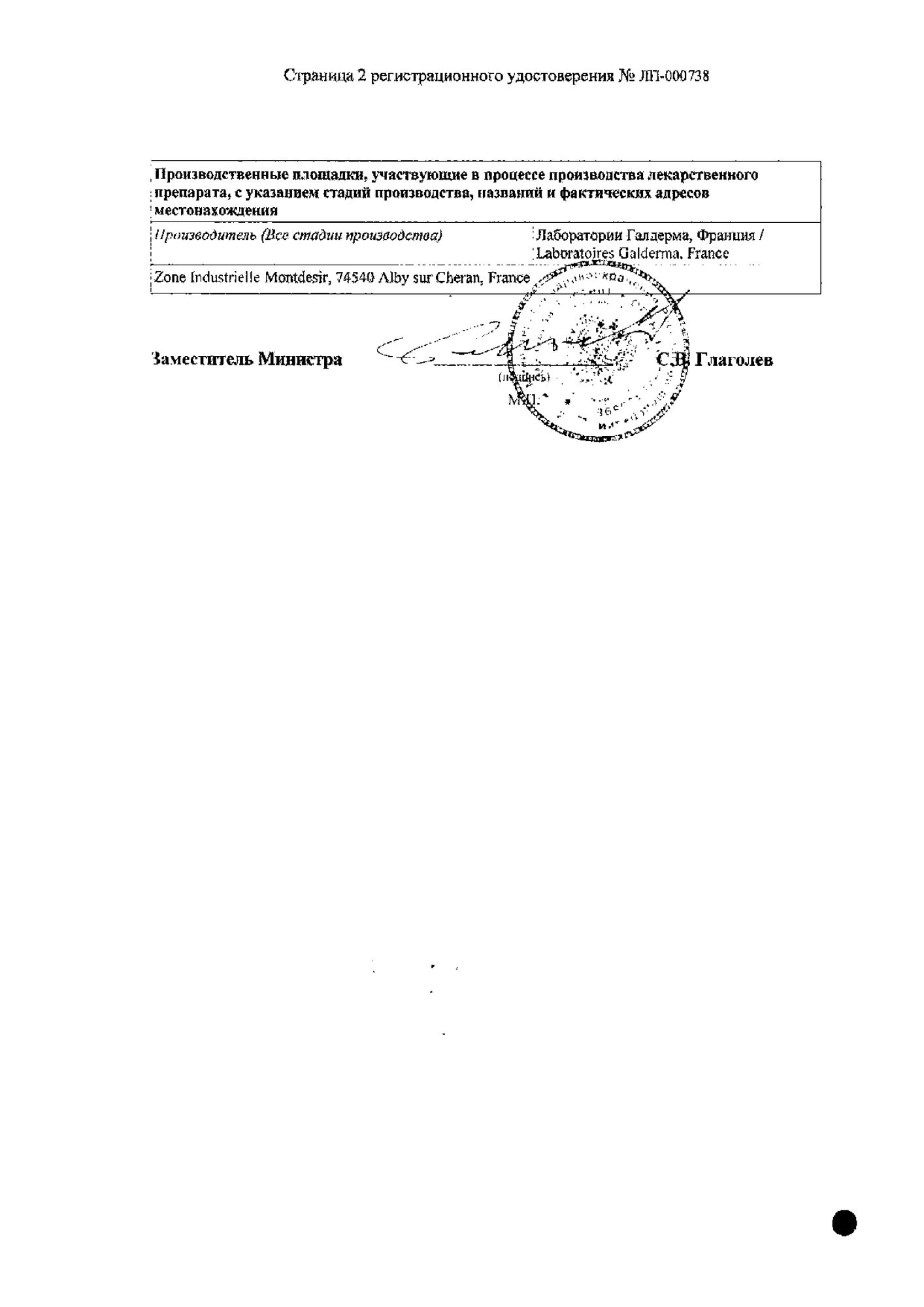 Сертификат Эффезел, гель 1 мг/г+25 мг/г, 30 г