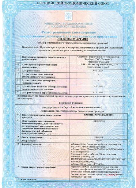 Сертификат на Обезболивающие, спазмолитики, анестетики
