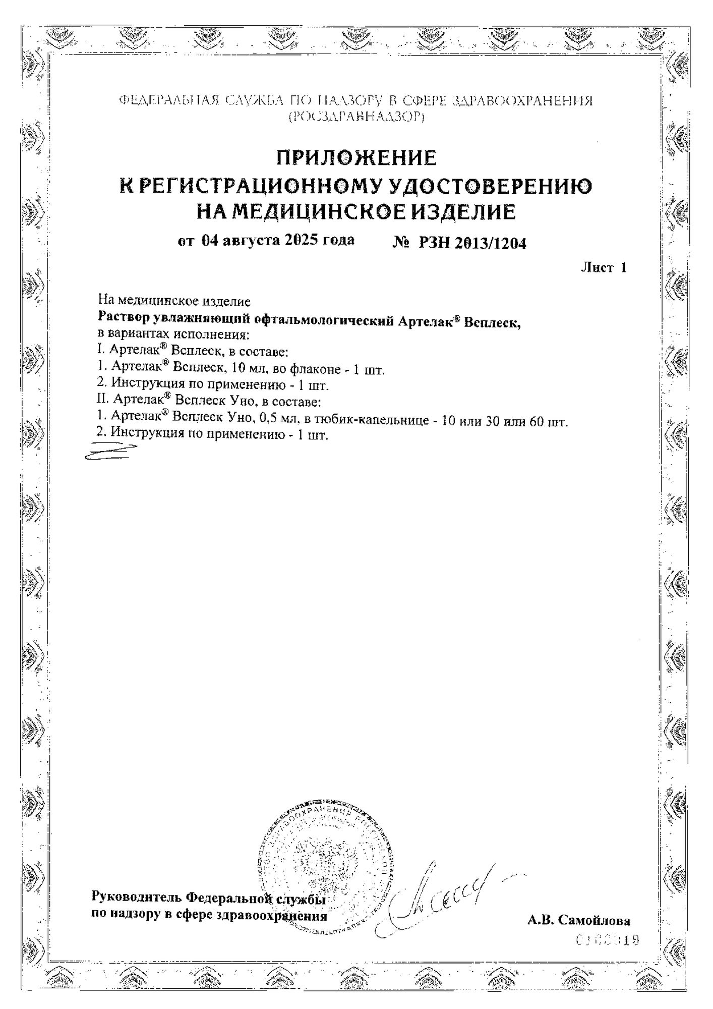 Сертификат на Увлажнение глаз